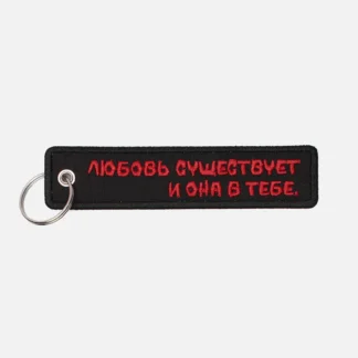Брелок 02